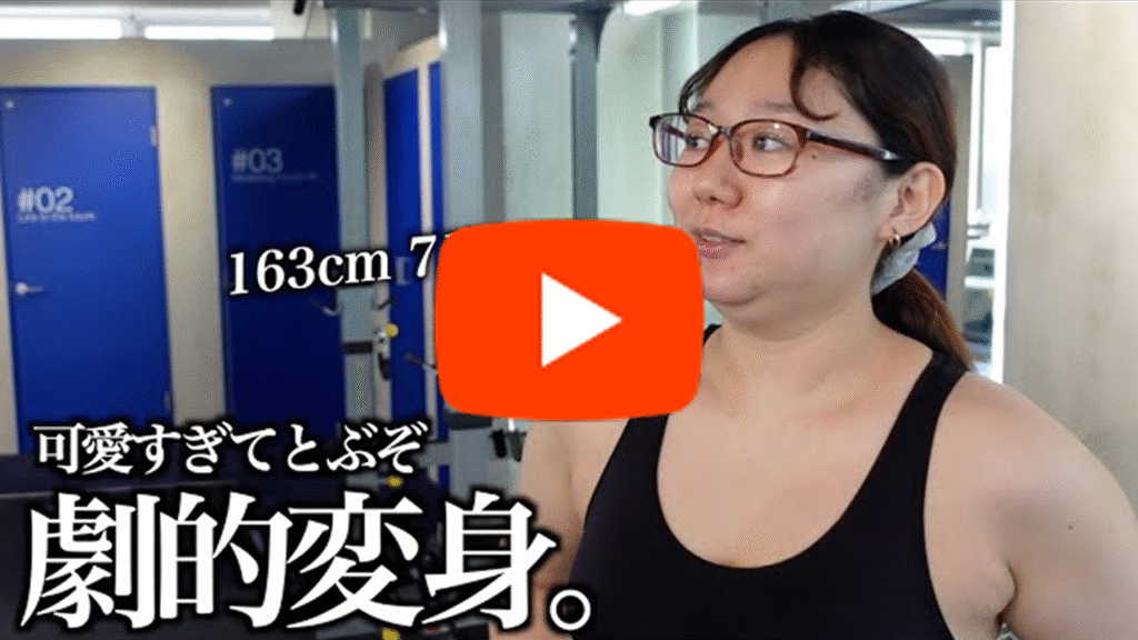 身長約160cm、体重70kgの女性が-11kg痩せたパーソナルトレーニングのビフォーアフター動画