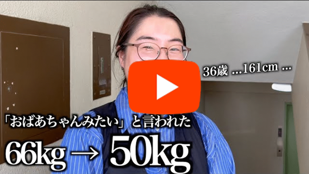 4ヶ月のパーソナルトレーニングで-16kg痩せた女性の動画