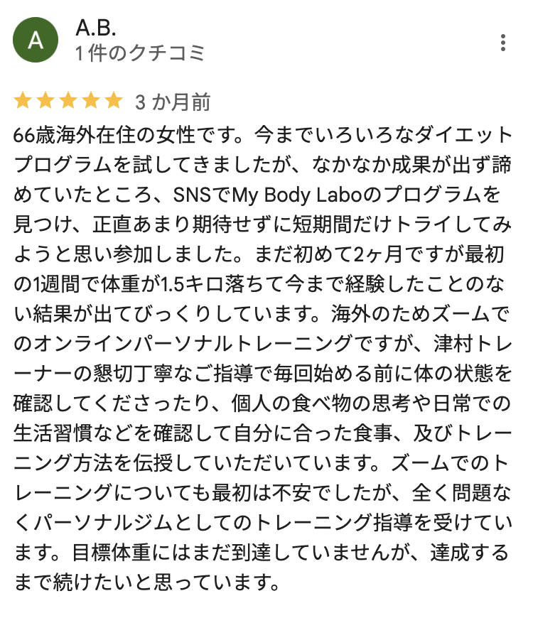 MY BODY LABO　武蔵小杉店の口コミ1