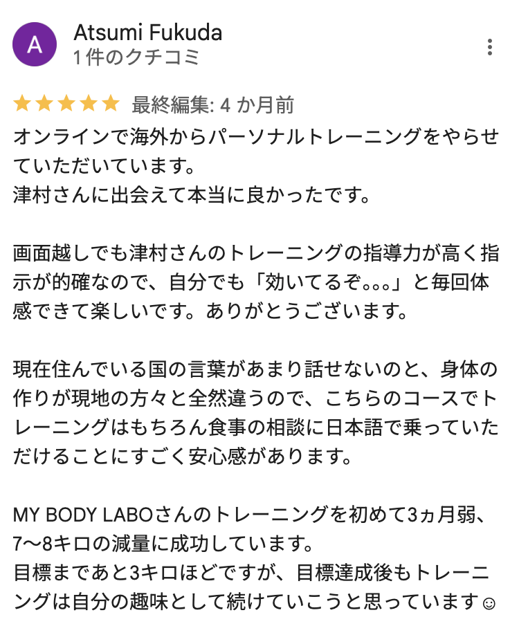 MY BODY LABO　武蔵小杉店の口コミ3