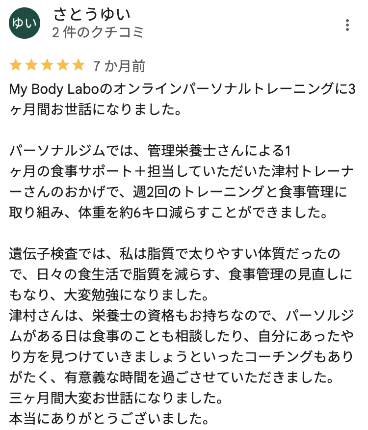 MY BODY LABO　武蔵小杉店の口コミ6