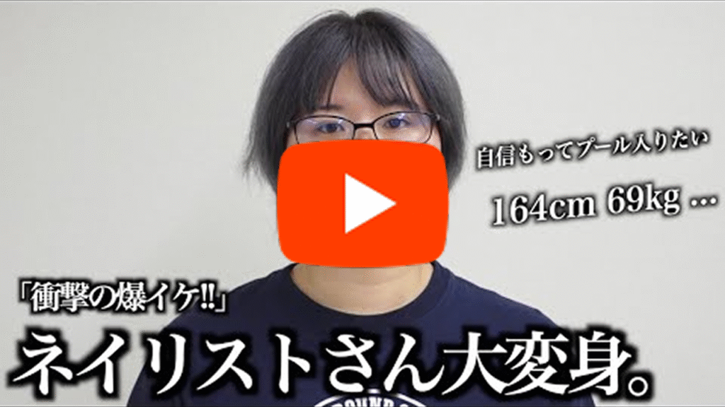 3ヶ月のオンラインパーソナルトレーニングで約70kgの女性が-10kg以上痩せたビフォーアフター動画