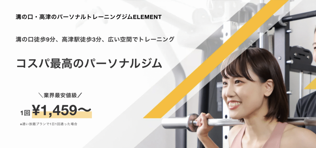 ELEMENT 溝の口・高津店
