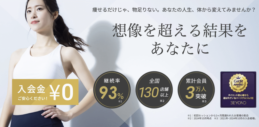 BEYOND 溝の口店