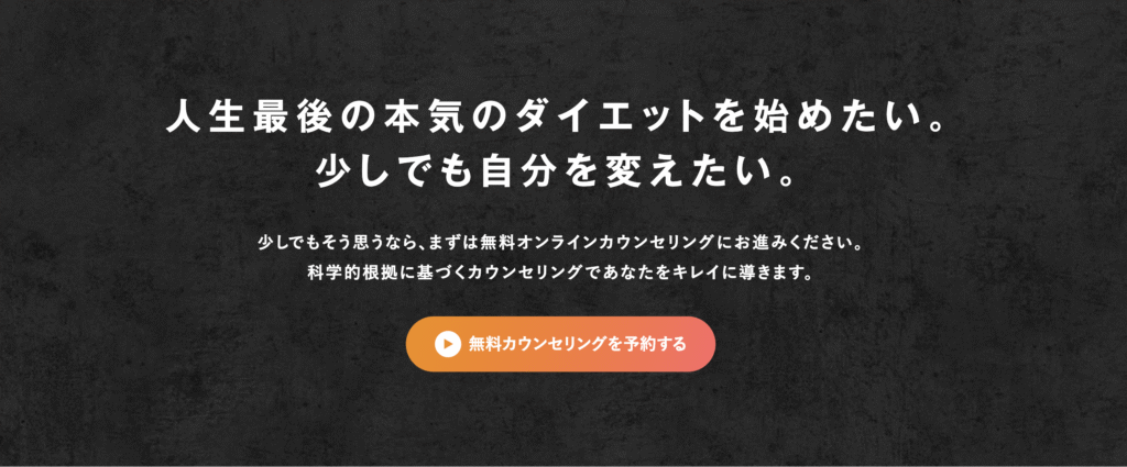 無料カウンセリングバーナーの例