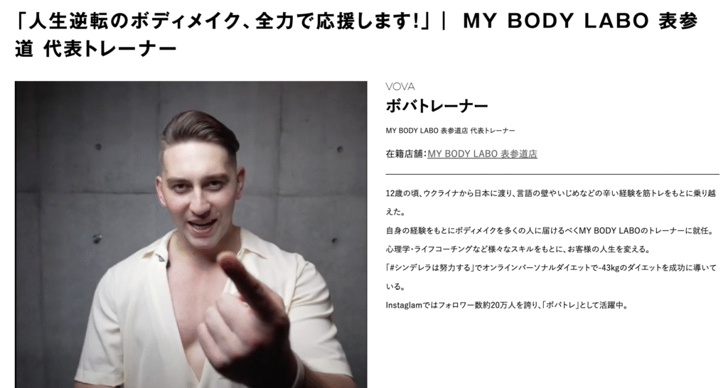 パーソナルジムのトレーナー紹介欄