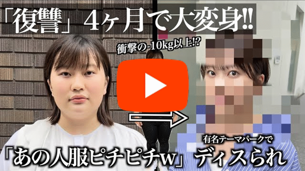 1ヶ月平均-3.8kg、3ヶ月のオンラインダイエットで10kg以上痩せたビフォーアフター動画