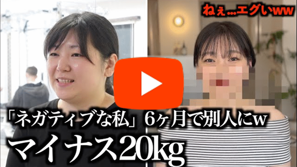 -19kg以上痩せた30代女性のダイエット動画