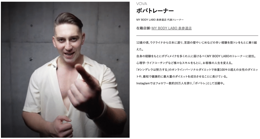 トレーナー紹介欄