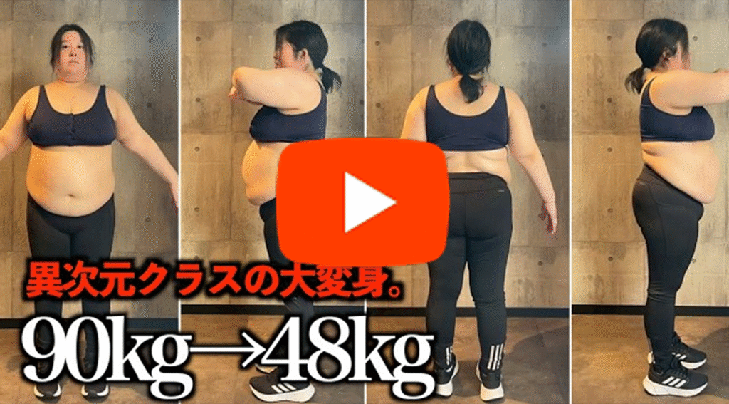 「シンデレラは努力する」で痩せた女性のYoutube動画サムネイル