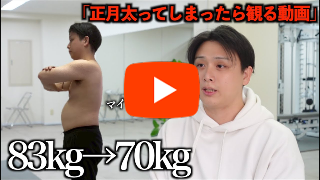 30代男性がダイエットで痩せた動画