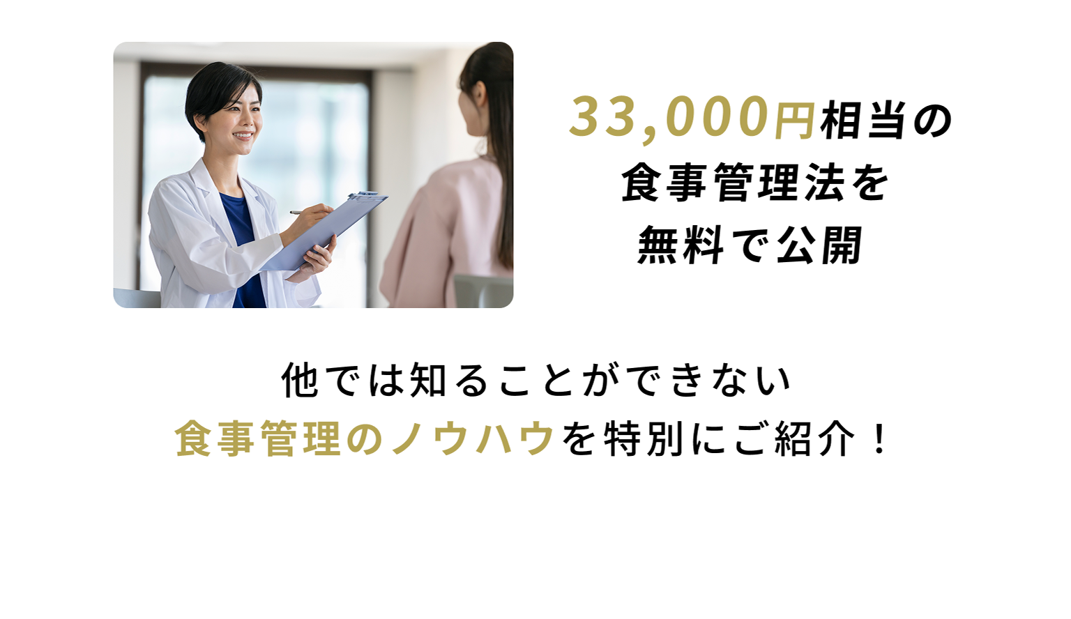 19,800円相当の食事管理法を無料で公開
