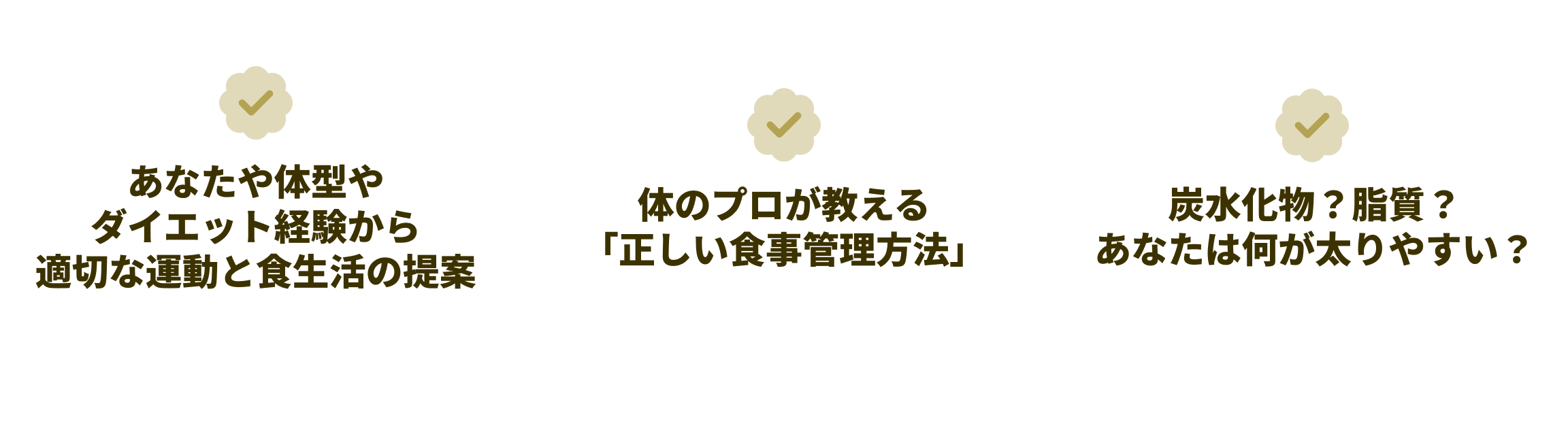 あなたや体型やダイエット経験から適切な運動と食生活の提案