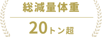 世界中に利用者30カ国以上