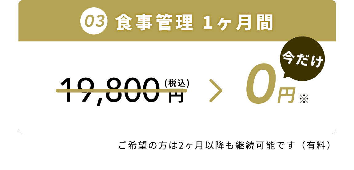 1回30分 1ヶ月間　0円