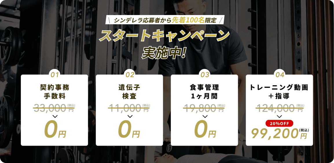 毎月20名様限定スタートキャンペーン実施中!