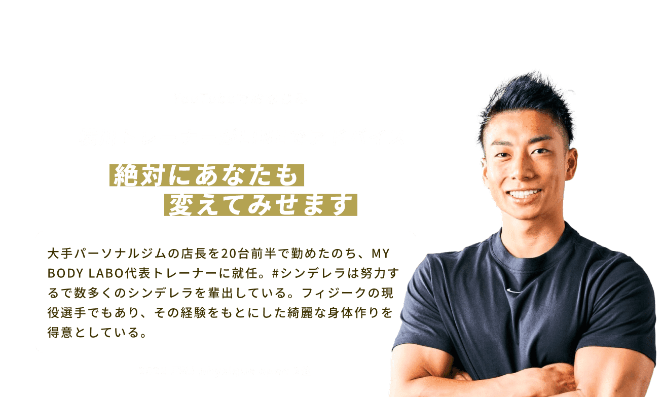 YouTubeでおなじみ横川トレーナーが LINEでアドバイス