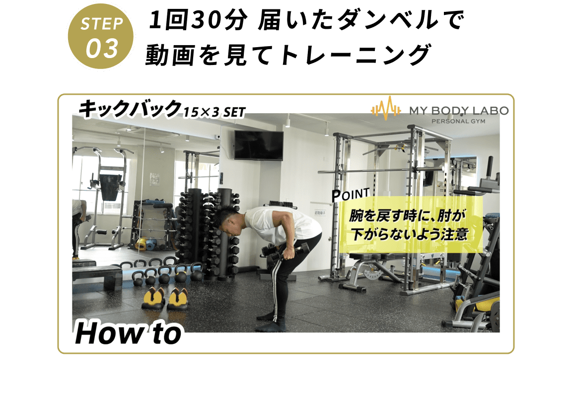 1回30分 届いたダンベルで動画を見てトレーニング